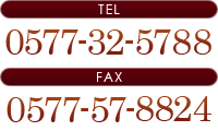 TEL 0577-32-5788 FAX 0577-57-8824