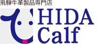 飛騨牛革製品専門店 HIDA Calf